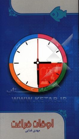 اوقات فراغت