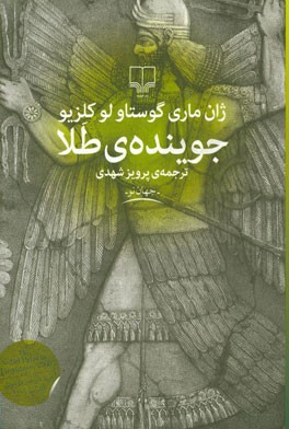 جوینده‌ی طلا