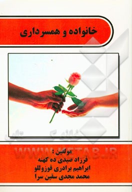 خانواده و همسرداری