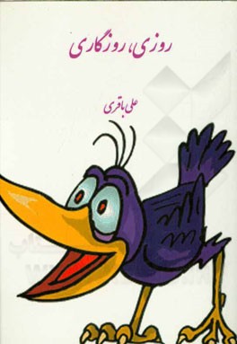 روزی روزگاری