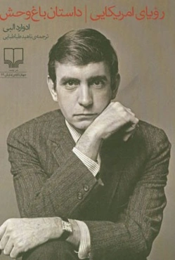 رویای امریکایی: داستان باغ‌وحش