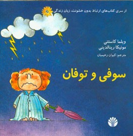 سوفی و طوفان