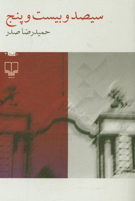 سیصد و بیست و پنج