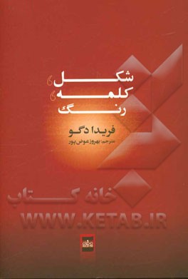 شکل، کلمه، رنگ