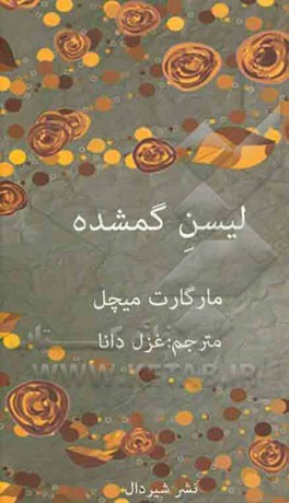 لیسن گمشده