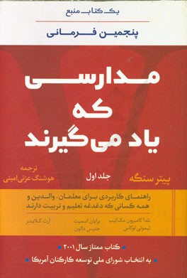 مدارسی که یاد می‌گیرند