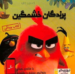 پرندگان خشمگین