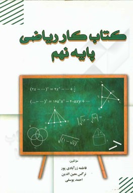 کتاب کار ریاضی پایه نهم
