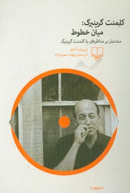 کلمنت گرینبرگ: میان خطوط مشتمل بر مناظره‌ای با کلمنت گرینبرگ