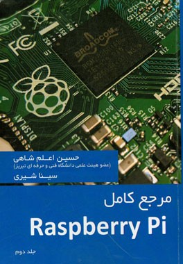 مرجع کامل Raspberry Pi