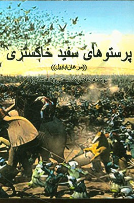 پرستوهای سفید خاکستری