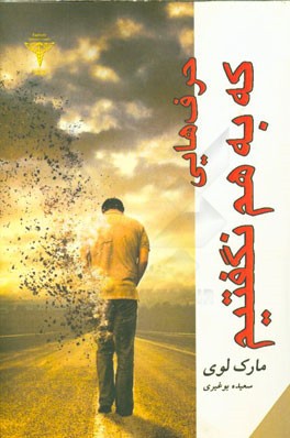 حرف‌هایی که به هم نگفتیم