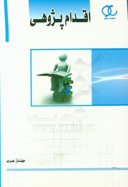 اقدام‌پژوهی