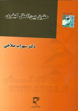 حقوق بین‌الملل کیفری