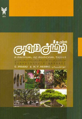 معرفی درختان دارویی