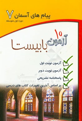 پیام‌های آسمان 7