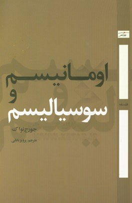 اومانیسم و سوسیالیسم