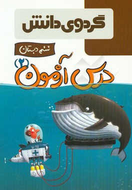 درس ‌آزمون (2) ششم دبستان