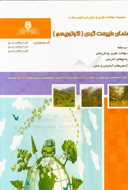 راهنمای طبیعت‌گردی (اکوتوریسم)