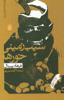 سیب‌زمینی خورها