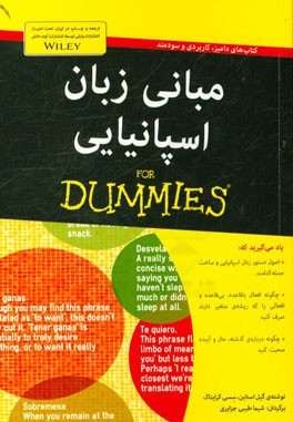 مبانی زبان اسپانیایی for dummies