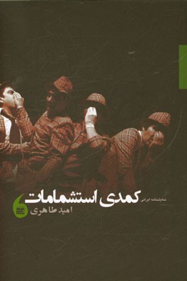 کمدی استشمامات