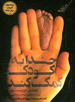 خدا به کودک کمک کند