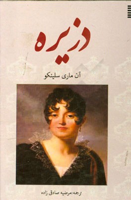 دزیره