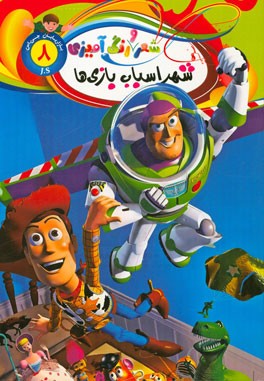 رنگ‌آمیزی شهر اسباب‌بازی