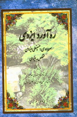ره‌آور ایزدی