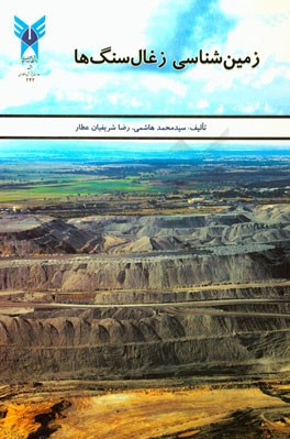 زمین‌شناسی زغال ‌سنگ‌ها