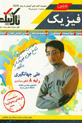 فیزیک کنکور (پایه) (تالیف مشترک استاد و رتبه 1 رقمی)