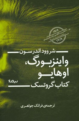 وینزبورگ، اهایو: کتاب گروتسک