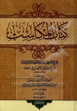 کتاب المکاسب