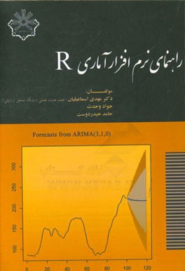 راهنمای نرم‌افزار آماری R