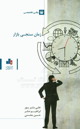 زمان‌سنجی بازار