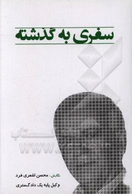 سفری به گذشته