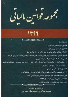 مجموعه قوانین مالیاتی