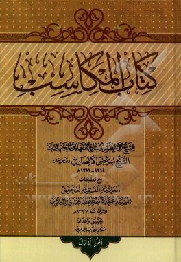 کتاب المکاسب