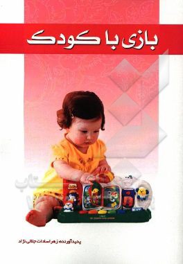 بازی با کودک