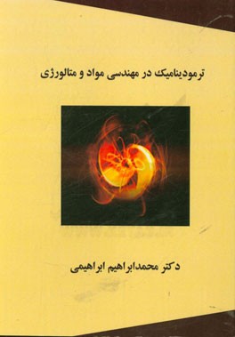 ترمودینامیک در مهندسی مواد و متالورژی