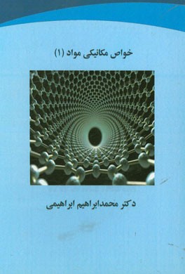 خواص مکانیکی مواد: مناسب برای رشته‌های مهندسی مواد، متالورژی، سرامیک، و پلیمر ...
