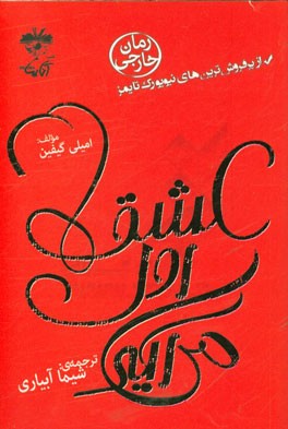 عشق اول می‌آید