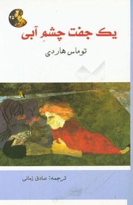 یک جفت چشم آبی