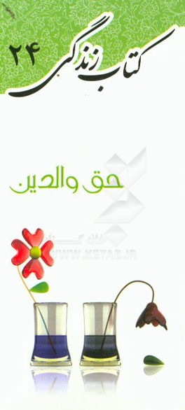 حق والدین