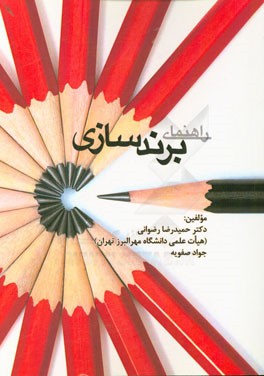 راهنمای برندسازی