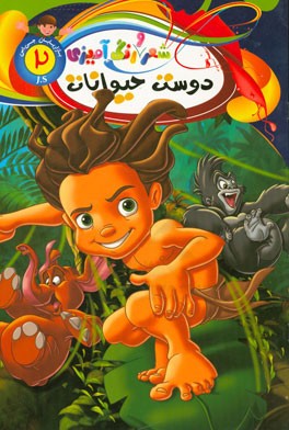 رنگ‌آمیزی دوست حیوانات