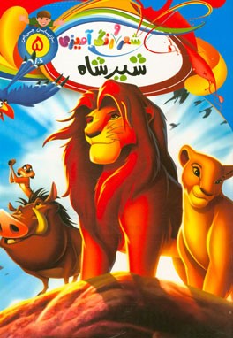 رنگ‌آمیزی شیرشاه