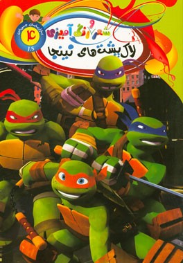 رنگ‌آمیزی لاک‌پشت‌های نینجا