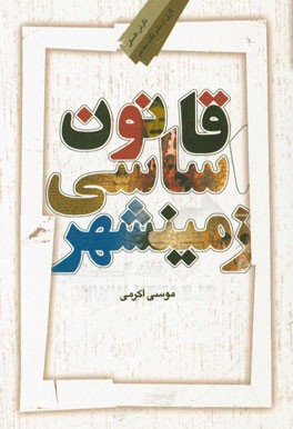 قانون اساسی زمینشهر